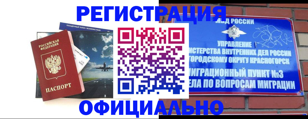 прописка для военкомата в Можайске