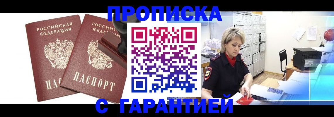 временная регистрация адрес в Можайске