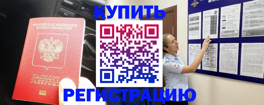 регистрация в Можайске