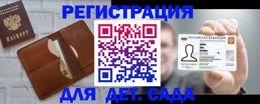 прописка для школы в Можайске