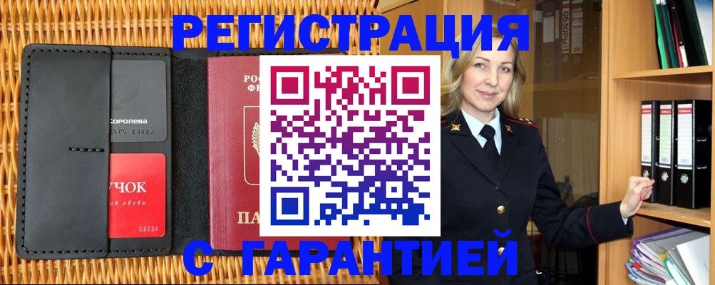 временная прописка в Можайске